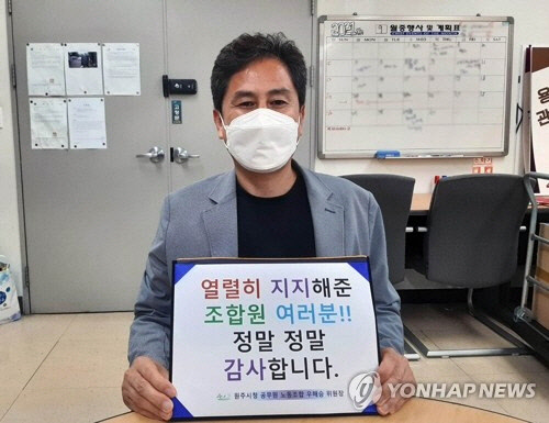 원주시청 공무원노조 초대 위원장. [원주시청 공무원노조 제공]